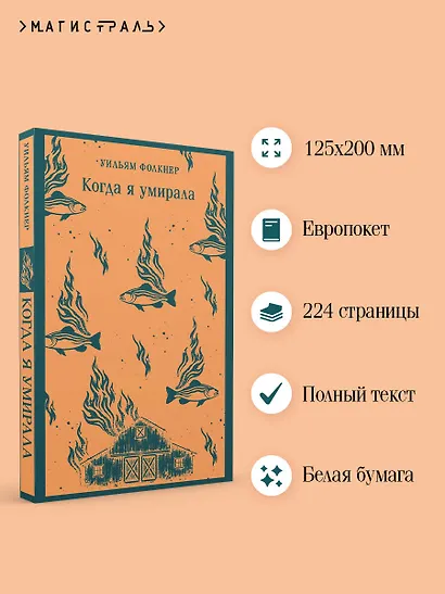 Когда я умирала - фото 5