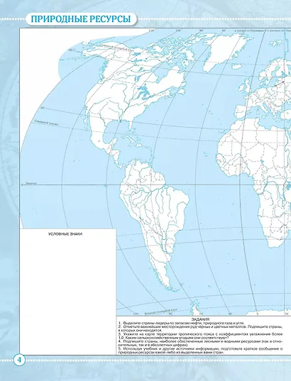 География. 10-11 классы. Контурные карты - фото 6