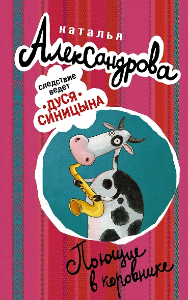 Поющие в коровнике - фото 1