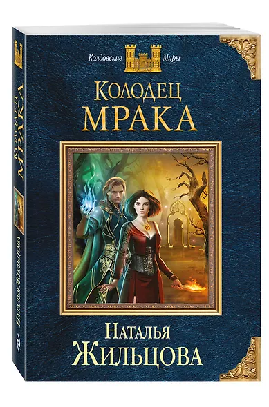 Колодец Мрака - фото 3