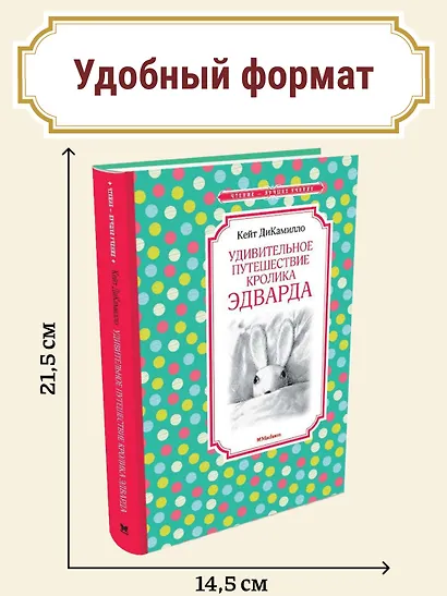 Удивительное путешествие кролика Эдварда - фото 3