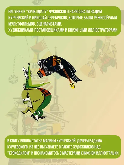 Крокодил. Рис. В. Курчевского и Н. Серебрякова - фото 5