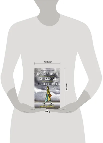 Последняя книжная вечеринка - фото 3