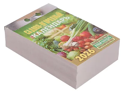 Календарь отрывной 2026г 77*114 "Садово?огородный (c лунным календарём)" настенный - фото 2