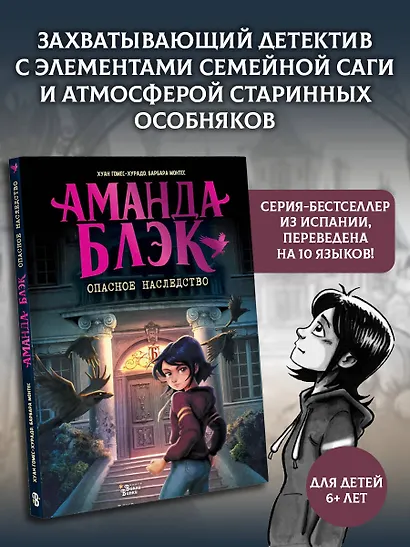 Аманда Блэк. Опасное наследство - фото 4