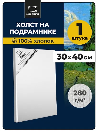 Холст грунтованный на подрамнике, 30 х 40 см - фото 2