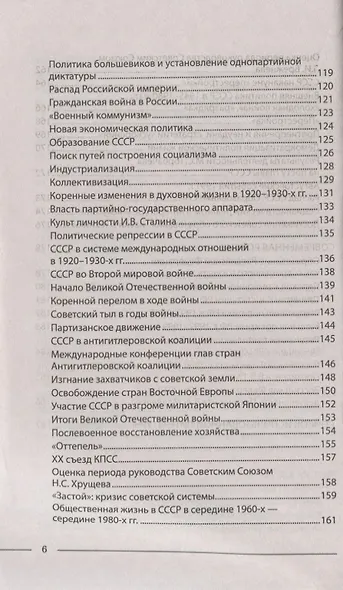 История России в схемах и таблицах. ОГЭ - фото 5