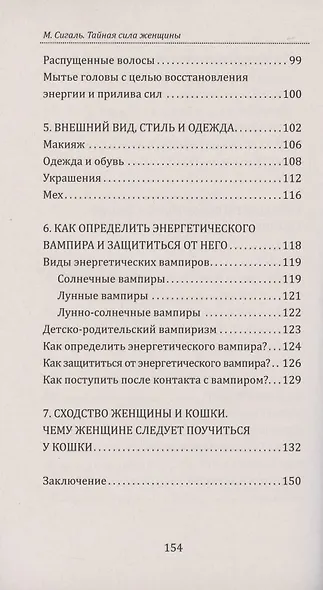 Тайная сила женщины. Секреты накопления и сохранения женской энергии - фото 5