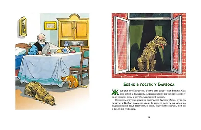 Любимые сказки и рассказы - фото 8