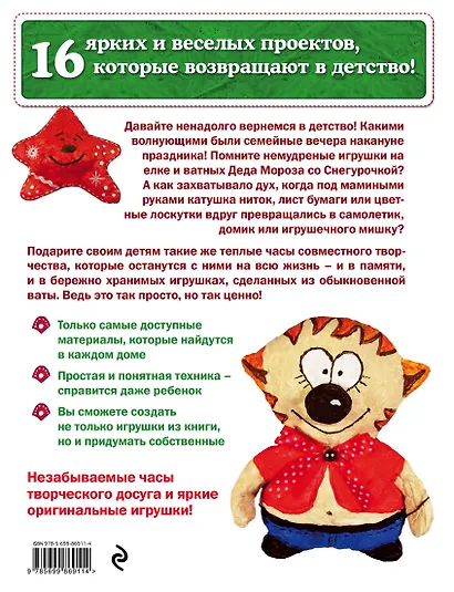 Куклы и игрушки из ваты (мРукЛучИдИМастКл) Лысенко - фото 2