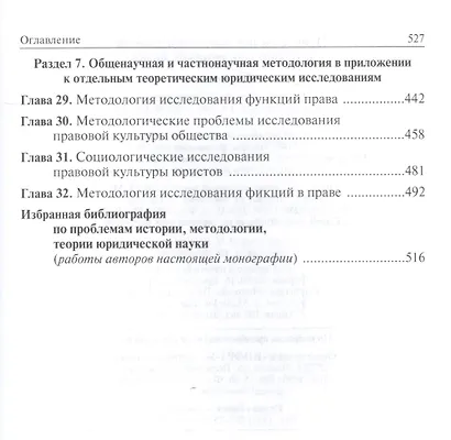 Проблемы истории, методологии и теории юридической науки - фото 4