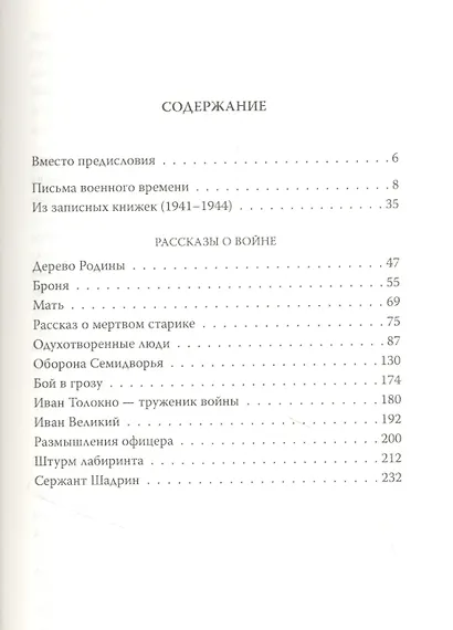 Письма с фронта. "Я видел страшный лик войны" - фото 2