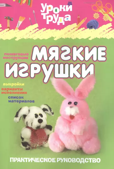 Мягкие игрушки - фото 1