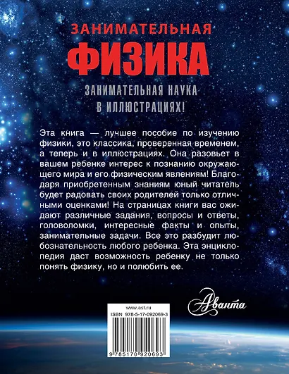 Занимательная физика - фото 2