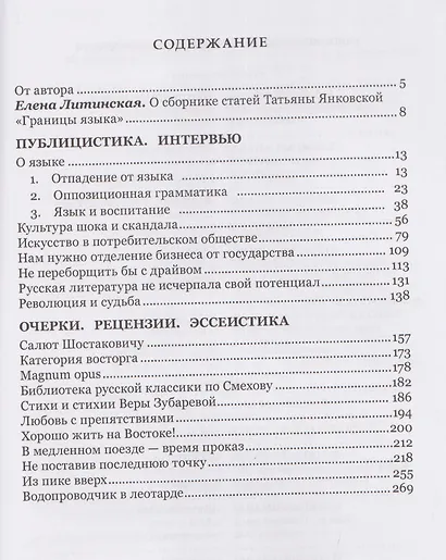 Границы языка. Статьи, очерки, рецензии, интервью - фото 3