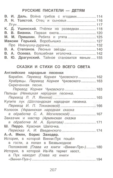 Хрестоматия для детского сада. Средняя группа. 4-5 лет - фото 5