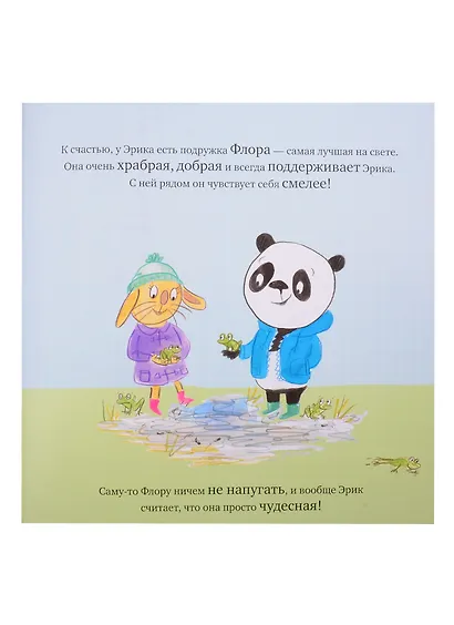 Смелый Эрик - фото 5