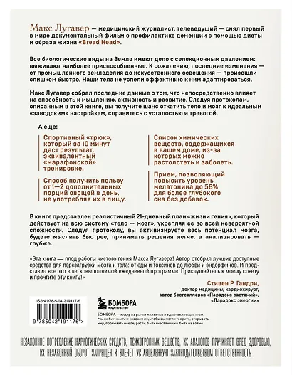 Живи как гений. Элегантный способ раскрыть свой IQ-потенциал, превзойти прежние физические возможности и адаптировать тело к происходящим изменениям - фото 2