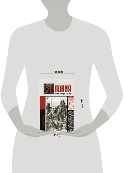 Япония. Полная история страны - фото 6