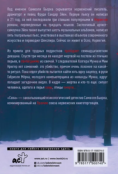 Сова: роман - фото 2