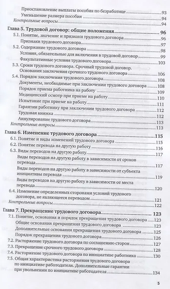 Трудовое право. Учебник для вузов - фото 4