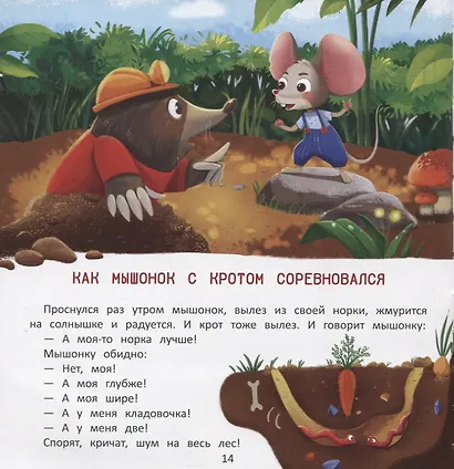 Как мышонок нашел друзей - фото 5