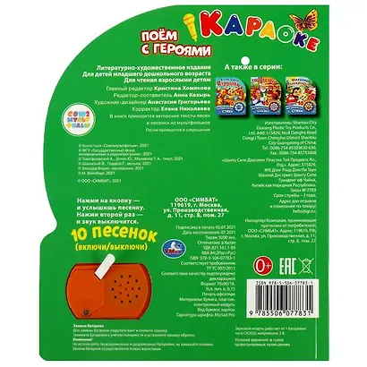Поем с героями Союзмультфильм. Книжка с музыкальным блоком - фото 5
