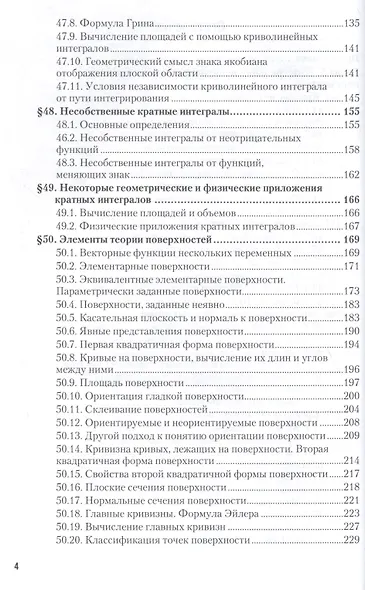 Курс математического анализа в 3 т. Том 2 в 2 книгах. Книга 2 6-е изд., пер. и доп. Учебник для акад - фото 3