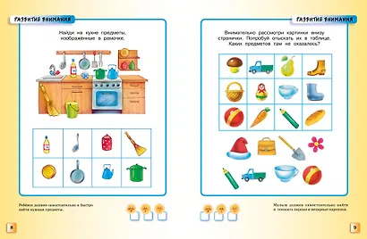 Тесты (4-5 лет) - фото 11