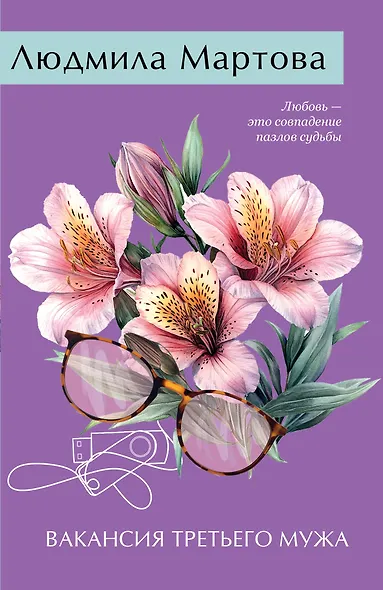 Вакансия третьего мужа - фото 1