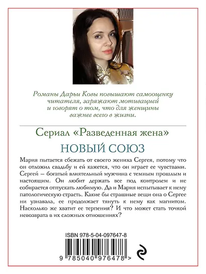 Разведенная жена. Новый союз - фото 2