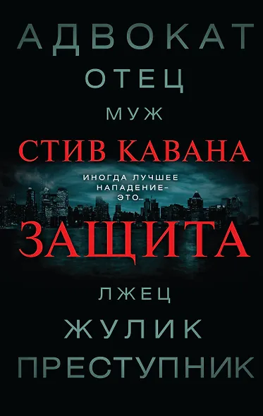 Защита - фото 1