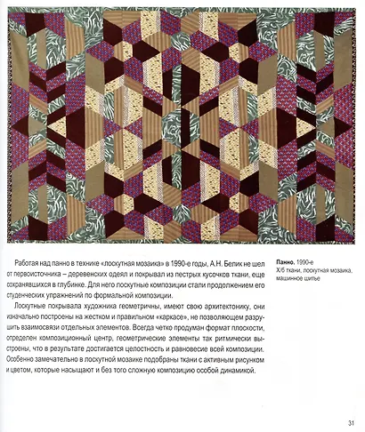 Текстильная графика Анатолия Белика - фото 4