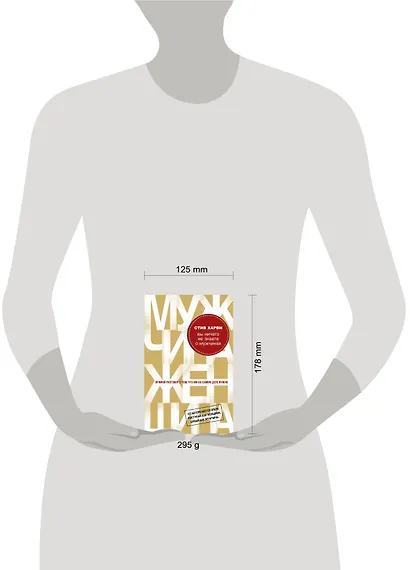 Вы ничего не знаете о мужчинах - фото 2