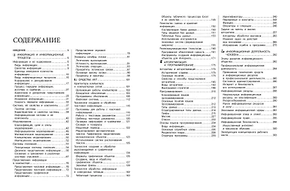 Информатика - фото 4