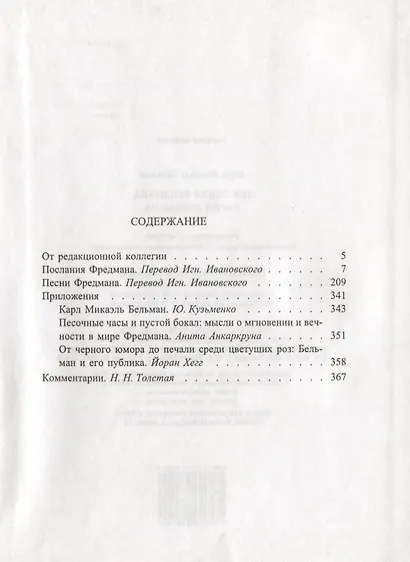 Послания Фредмана. Песни Фредмана - фото 2