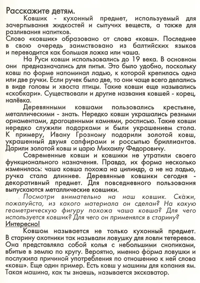 Посуда Дидактические карточки для ознакомления с окружающим миром - фото 3