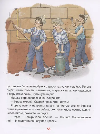 Денискины рассказы - фото 5