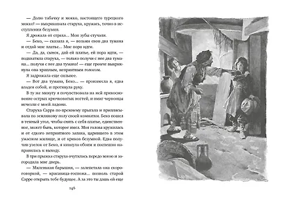 Княжна Джаваха - фото 6