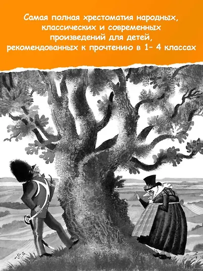 Всё-всё-всё для внеклассного чтения - фото 5