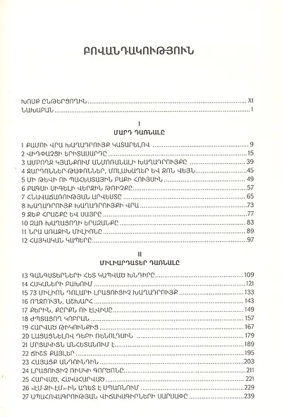 Игрок (на армянском языке) - фото 2