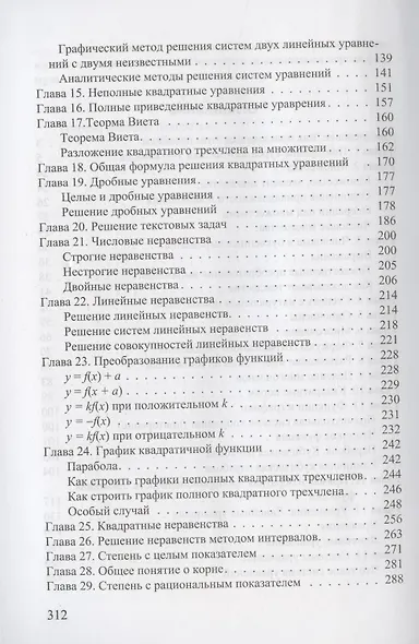 Курс алгебры. 7-9 классы. Для самостоятельного изучения и подготовки к ОГЭ - фото 3
