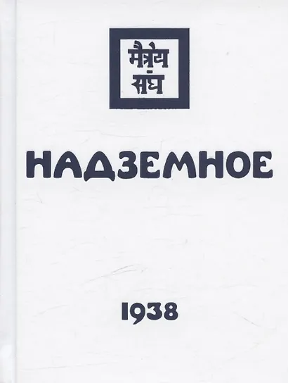 Комплект Учение Живой Этики (комплект из 16-ти книг) - фото 15