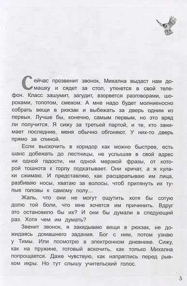 Дурында : повесть - фото 4