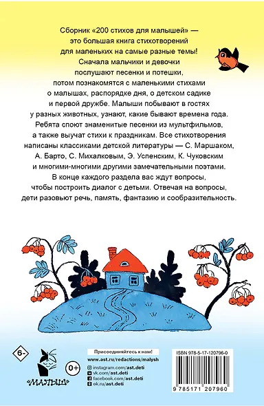 200 стихов для малышей - фото 2