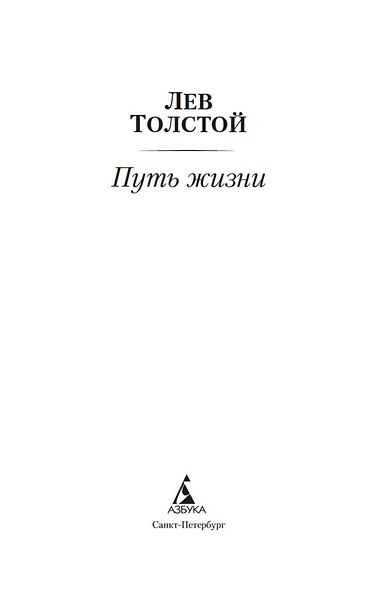 Путь жизни - фото 9