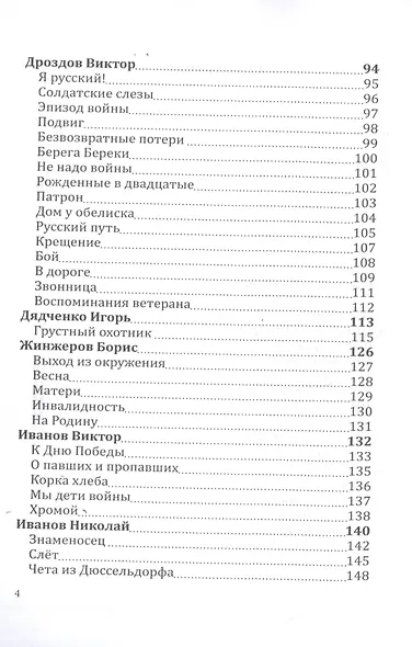 Российский колокол «Они сражались за родину»: альманах, 2019 - фото 3