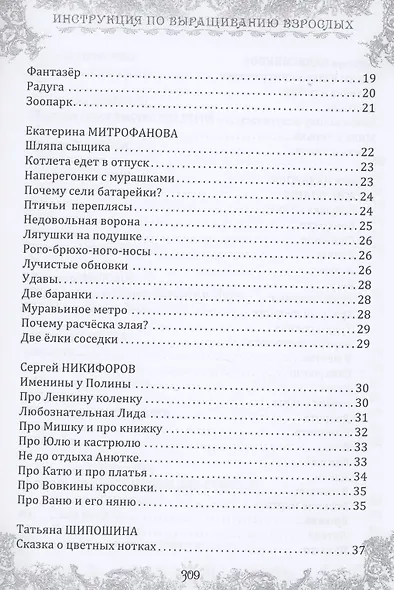 Инструкция по выращиванию взрослых. Сборник стихотворений для детей - фото 3