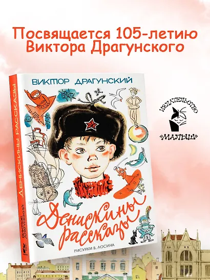 Денискины рассказы - фото 4