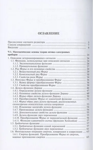 Теория оптико-электронных систем. Учебное пособие - фото 2